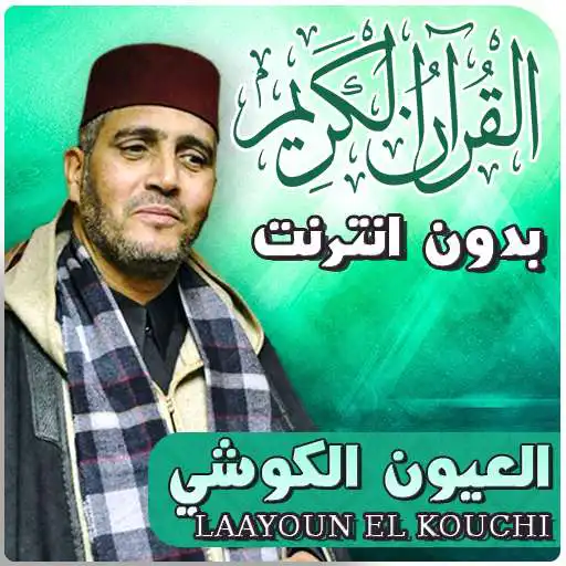 Play laayoun el kouchi full quran offline APK