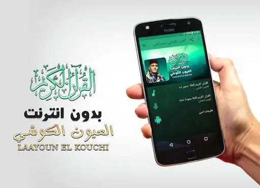 Play laayoun el kouchi full quran offline and enjoy laayoun el kouchi full quran offline with UptoPlay Play laayoun el kouchi full quran offline and enjoy laayoun el kouchi full quran offline with UptoPlay