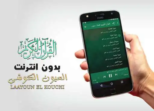 Play laayoun el kouchi full quran offline as an online game online laayoun el kouchi full quran offline with UptoPlay ae.appfreeislamic.ElKouchiMp3 Play laayoun el kouchi full quran offline as an online game laayoun el kouchi full quran offline with UptoPlay