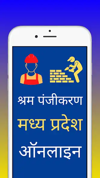 Play Labour Registration Online MP   and enjoy Labour Registration Online MP  with UptoPlay