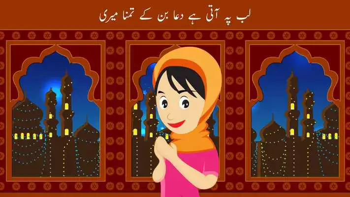 Play Lab Pe Aati Dua Kids Urdu Poem Play Lab Pe Aati Dua Kids Urdu Poem