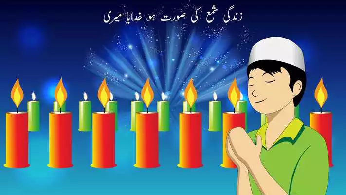 Play Lab Pe Aati Dua Kids Urdu Poem Play Lab Pe Aati Dua Kids Urdu Poem