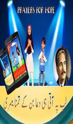 Play Lab Pe Aati Hai Dua