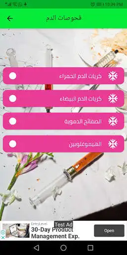 Play Lab test app  and enjoy Lab test app with UptoPlay
