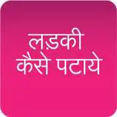 Free play online Ladki kese pataye APK Free play online Ladki kese pataye APK