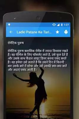 Play Ladki Patane Ke Tarike