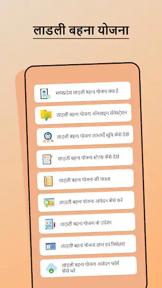 Play Ladli Bahan Yojna  and enjoy Ladli Bahan Yojna with UptoPlay