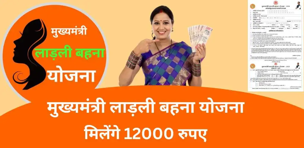Play Ladli bahna yojana app  and enjoy Ladli bahna yojana app with UptoPlay