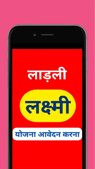 Play Ladli Laxmi Online Yojana app  and enjoy Ladli Laxmi Online Yojana app with UptoPlay