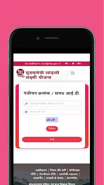 Play Ladli Laxmi Online Yojana app as an online game Ladli Laxmi Online Yojana app with UptoPlay