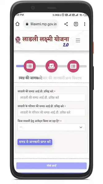 Play Ladli Laxmi Yojana app as an online game Ladli Laxmi Yojana app with UptoPlay