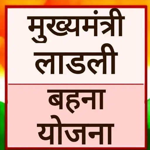 Play Ladly Bahna Yojana App APK Play Ladly Bahna Yojana App APK