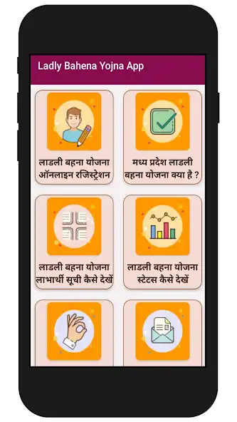 Play Ladly Bahna Yojana App as an online game Ladly Bahna Yojana App with UptoPlay