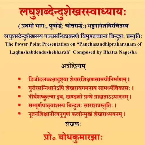 Play Laghushabdendushekarswadhyay APK Play Laghushabdendushekarswadhyay APK