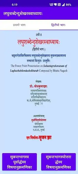 Play Laghushabdendushekarswadhyay as an online game Laghushabdendushekarswadhyay with UptoPlay