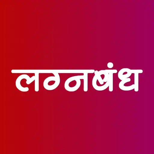 Play Lagnabandha Maratha Matrimony APK