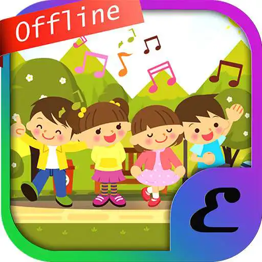 Free play online Lagu Anak Populer  APK