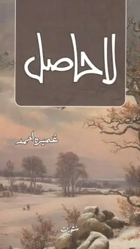 Play APK LaHasil Urdu Novel By Umera Ahmed  and enjoy LaHasil Urdu Novel By Umera Ahmed with UptoPlay com.LaHasil.urdu