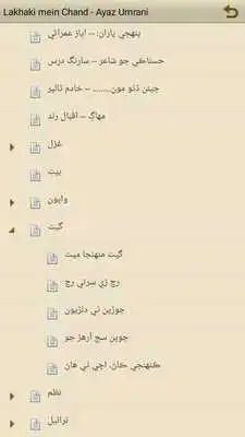 Play Lakhaki men Chand- Ayaz Umrani Play Lakhaki men Chand- Ayaz Umrani