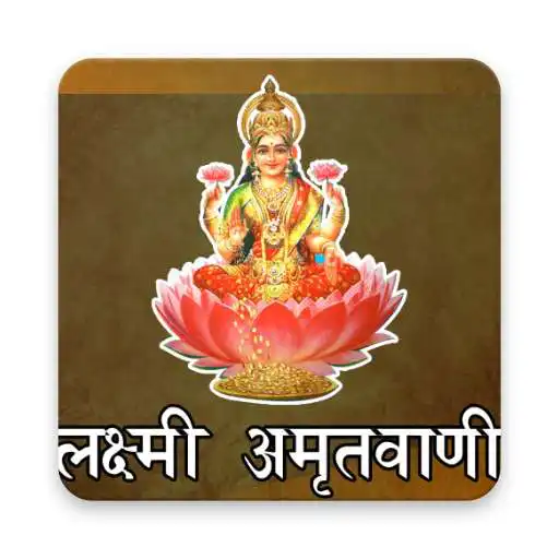 Play Lakshmi Amritwani and Chalisa APK