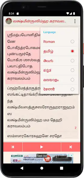 Play Lakshmi Narasimha Stotram as an online game Lakshmi Narasimha Stotram with UptoPlay