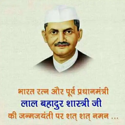 Play Lal Bahadur Shastri Jayanti Wishes APK