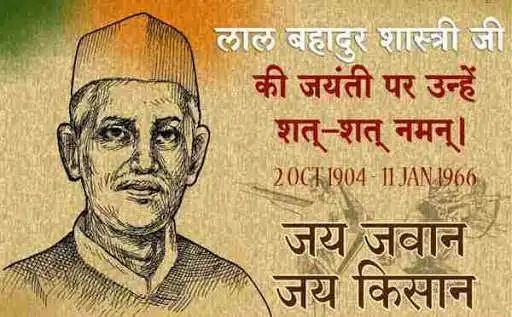 Play Lal Bahadur Shastri Jayanti Wishes  and enjoy Lal Bahadur Shastri Jayanti Wishes with UptoPlay