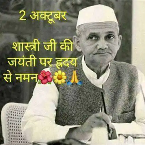Play Lal Bahadur Shastri Jayanti Wishes as an online game Lal Bahadur Shastri Jayanti Wishes with UptoPlay