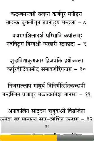 Play Lalita Sahasranama with Audio  and enjoy Lalita Sahasranama with Audio with UptoPlay