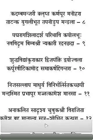 Play Lalita Sahasranama with Audio as an online game Lalita Sahasranama with Audio with UptoPlay