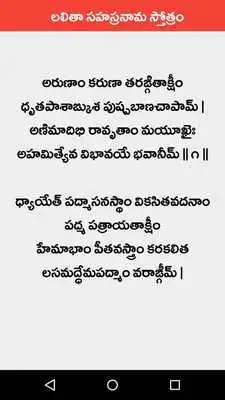 Play Lalitha Sahasranamam