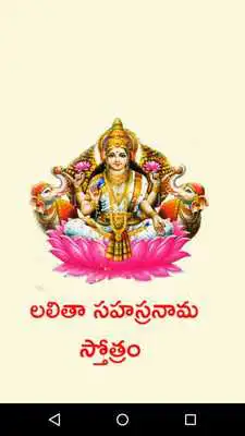Play Lalitha Sahasranamam