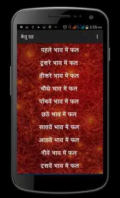 Play Lal Kitaab - A Hindi Red Book