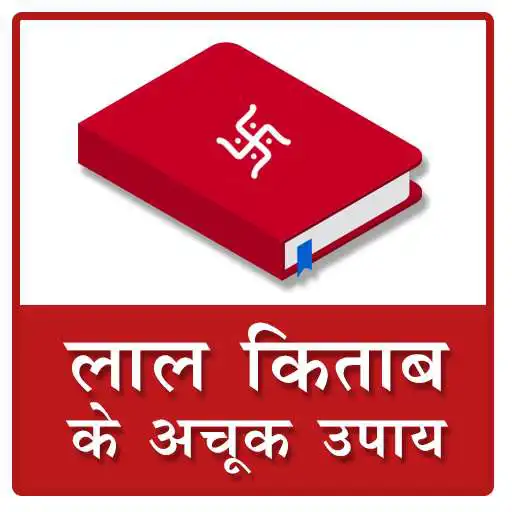 Play Lal Kitab APK Play Lal Kitab APK