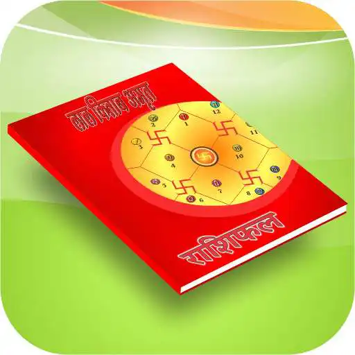 Play LAL Kitab Rashiphal 2018 APK Play LAL Kitab Rashiphal 2018 APK