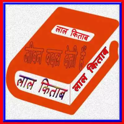 Play Lal-Kitab (Red Book)