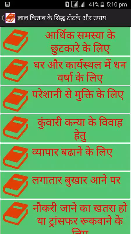 Play Lal-Kitab (Red Book)