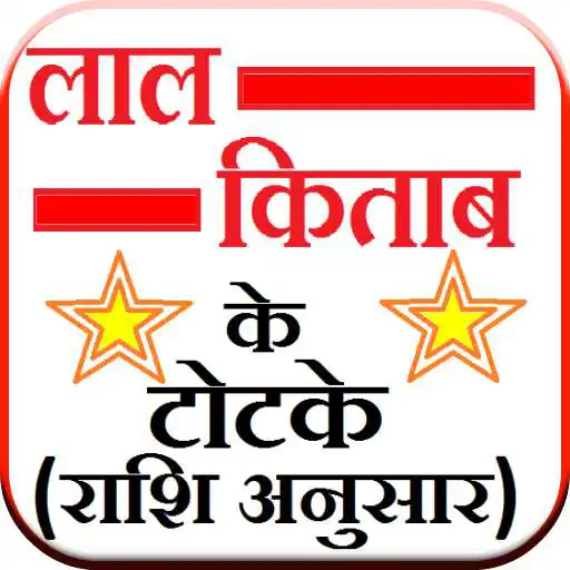 Free play online Lal Kitab Totke: Rashi Anusar APK Free play online Lal Kitab Totke: Rashi Anusar APK