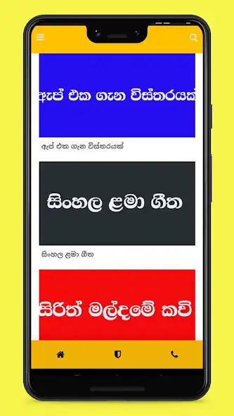 Play Lama Geetha Sinhala Sindu  and enjoy Lama Geetha Sinhala Sindu with UptoPlay
