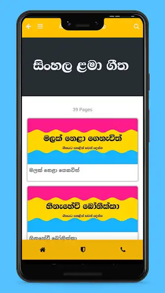 Play Lama Geetha Sinhala Sindu as an online game Lama Geetha Sinhala Sindu with UptoPlay