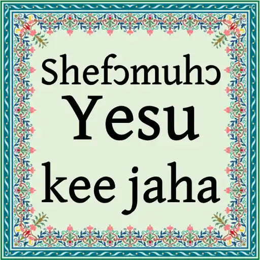 Play La naissance de Jésus en langu APK