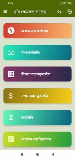 Play Land Area Calculator in Bangla as an online game Land Area Calculator in Bangla with UptoPlay