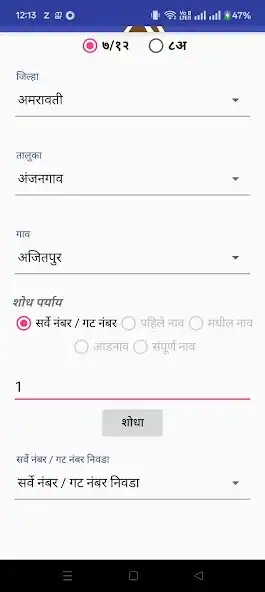 Play Land Record - उतारा as an online game Land Record - उतारा with UptoPlay