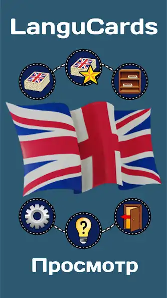 Play LanguCards: учим Английский яз as an online game online LanguCards: учим Английский яз with UptoPlay Play LanguCards: учим Английский яз as an online game LanguCards: учим Английский яз with UptoPlay