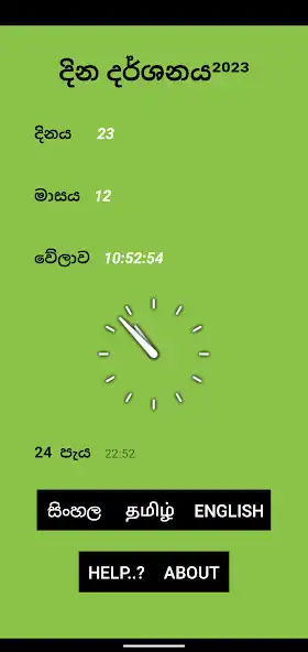 Play Lanka Calendar  and enjoy Lanka Calendar with UptoPlay