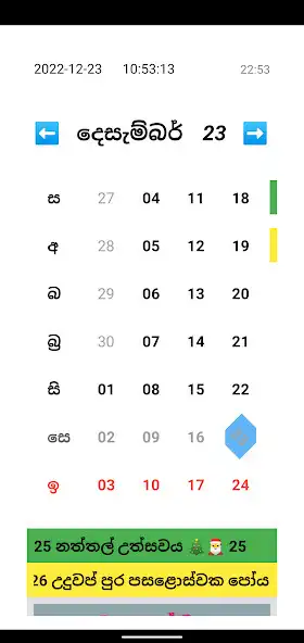 Play Lanka Calendar as an online game Lanka Calendar with UptoPlay