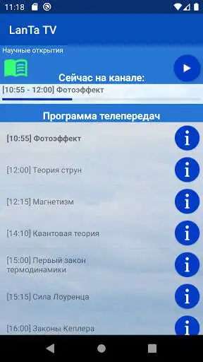 Play LanTa TV as an online game online LanTa TV with UptoPlay ru.lanta.lanta_tv Play LanTa TV as an online game LanTa TV with UptoPlay