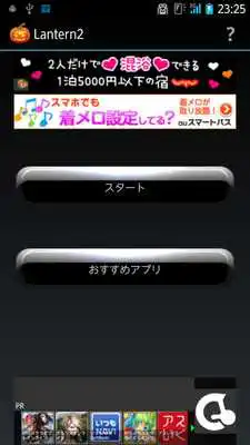 Play lantern and flashlight