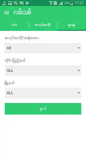 Play Lan Thit - Myanmar Job Finder as an online game Lan Thit - Myanmar Job Finder with UptoPlay