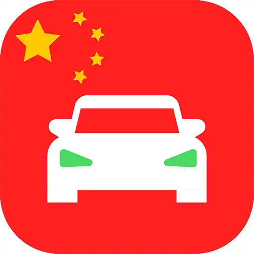Play Laowai Drive Actual老外驾考宝典题库 APK